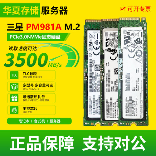 三星PM981A 256G 512G 1T M.2 2280 NVMe协议二手电脑SSD固态硬盘