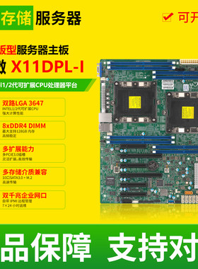 超微X11DPL-I 双路服务器主板支持LGA 3647针可扩展CPU处理器平台