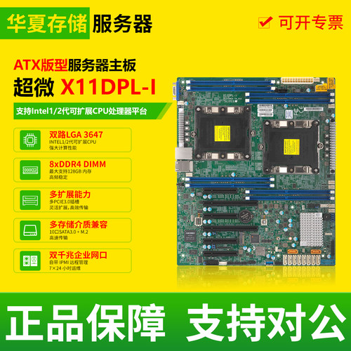 超微X11DPL-I 双路服务器主板支持LGA 3647针可扩展CPU处理器平台