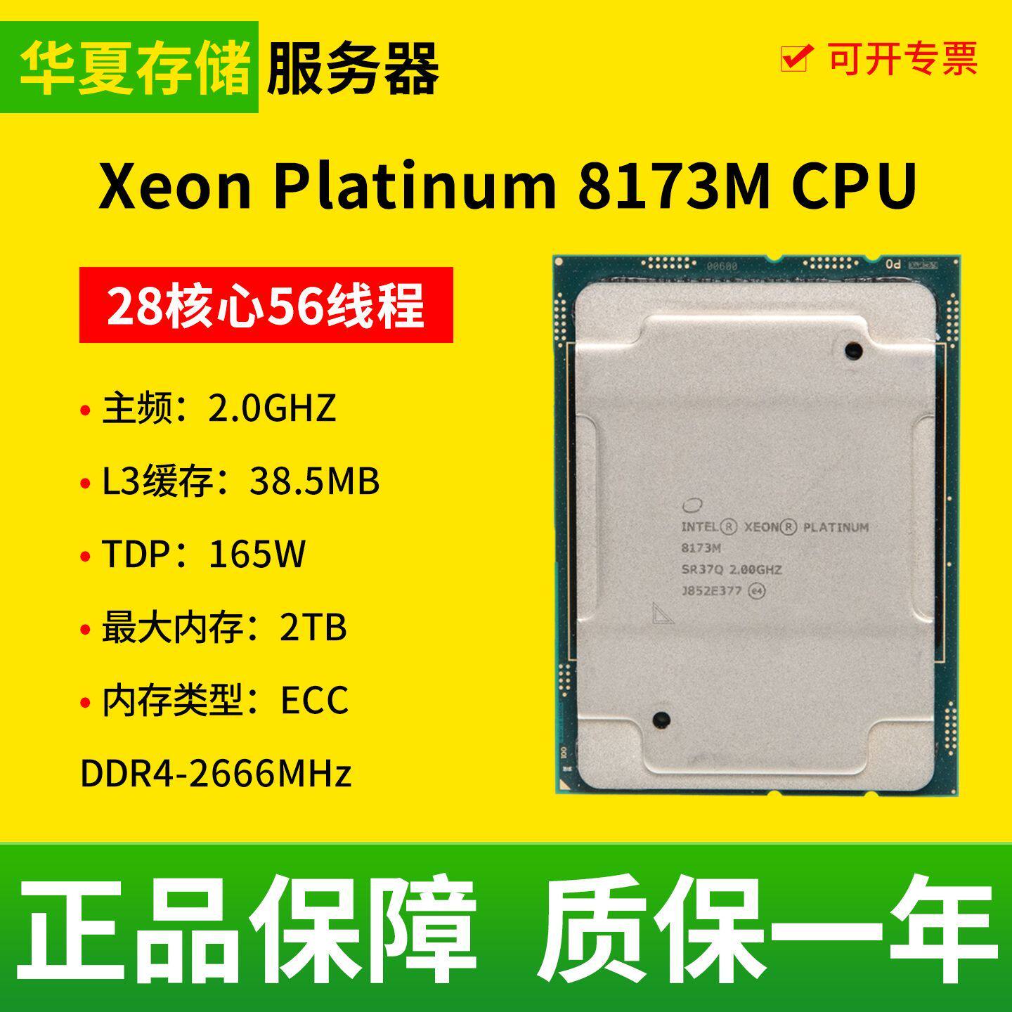 Intel/英特尔 至强铂金 8173M 服务器CPU 28核心