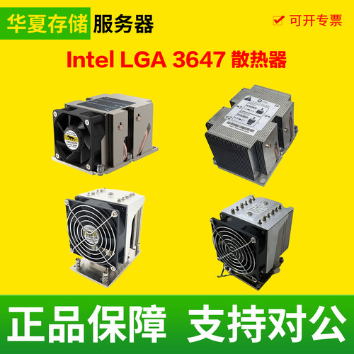 Intel金钱豹LGA 3647针至强CPU正方形拆机5管6管主动服务器散热器