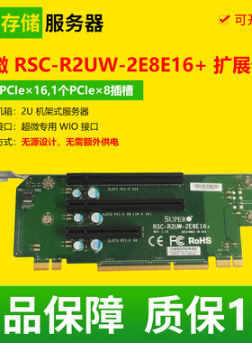 超微RSC-R2UW-2E8E16+ 2U机架式 2个PClex16 1个PClex8插槽扩展卡