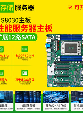 泰安S8030 S8050服务器主板AMD 霄龙PCIe 4.0平台支持7002/7003
