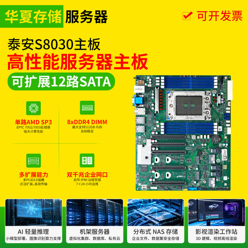 泰安S8030 S8050服务器主板AMD 霄龙PCIe 4.0平台支持7002/7003