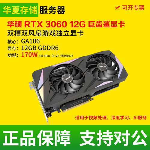 华硕 RTX 3060巨齿鲨双风扇12G显存GDDR6 AI深度学习拆机二手显卡