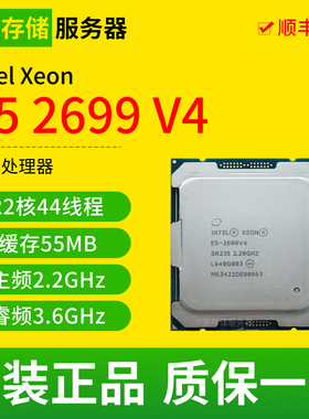 Intel/英特尔 至强E5 2696V4 2699 V4 22核44线程 服务器CPU