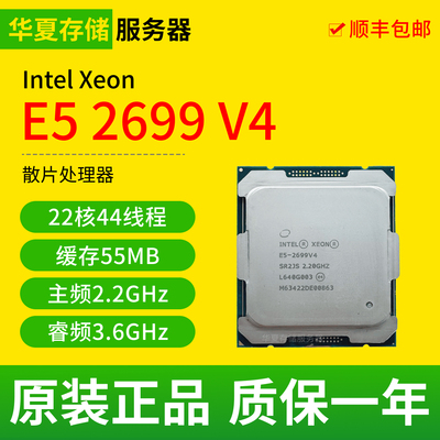 Intel/英特尔 至强E5 2696V4 2699 V4 22核44线程 服务器CPU