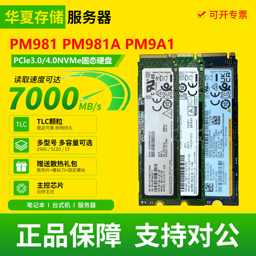 三星PM981/981A/9A1高速M.2台式机笔记本通用二手拆机SSD固态硬盘