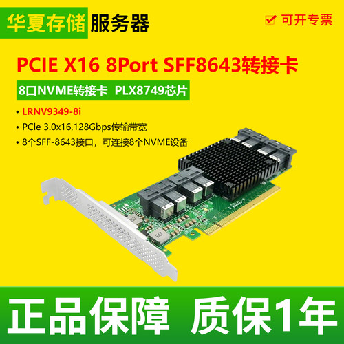 PCIe X16八口NVME正品转接卡采用PLX8749芯片8Port SFF8643转接卡