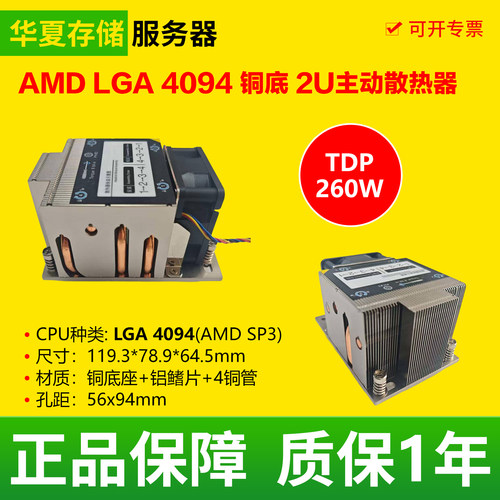 AMDLGA4094散热器铜底强劲降温