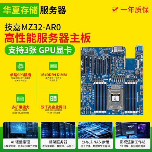 技嘉MZ32-AR0 服务器单路主板支持AMD 7002/7003系列主板cpu套装