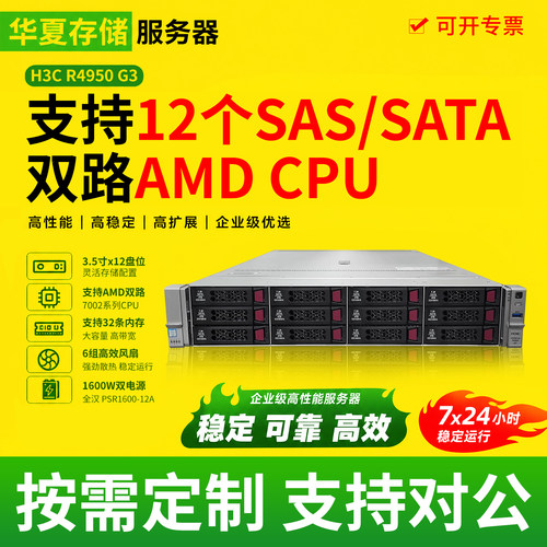 新华三H3C R4950 G3准系统双路AMD虚拟化云计算DDR4 AI算力服务器