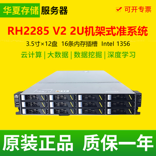 RH2285 V2二手机架式服务器准系统 支持双路1356针二手服务器主机