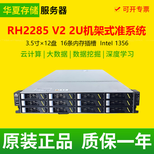 RH2285 V2二手机架式服务器准系统 支持双路1356针二手服务器主机