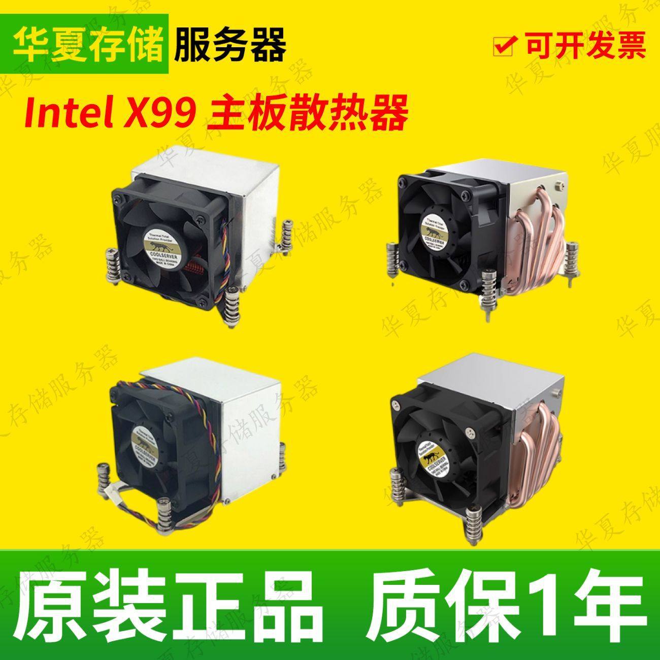 全新金钱豹Intel LGA-2011 CPU纯铜服务器散热器 支持X79 X99主板