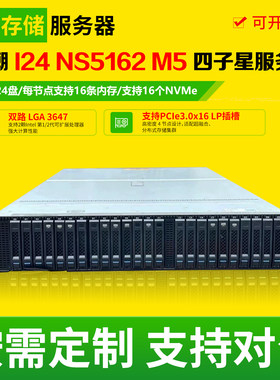 浪潮 I24 NS5162 M5四子星二手服务器工作站计算多节点虚拟化主机