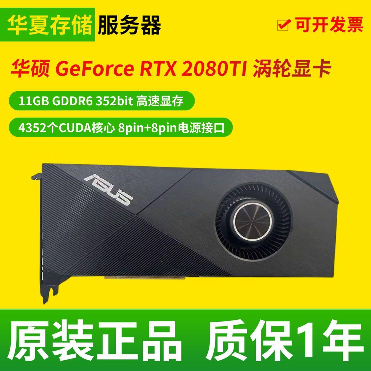 华硕 NVIDIA RTX 2080TI 11G GDDR6 公版涡轮独立游戏二手显卡