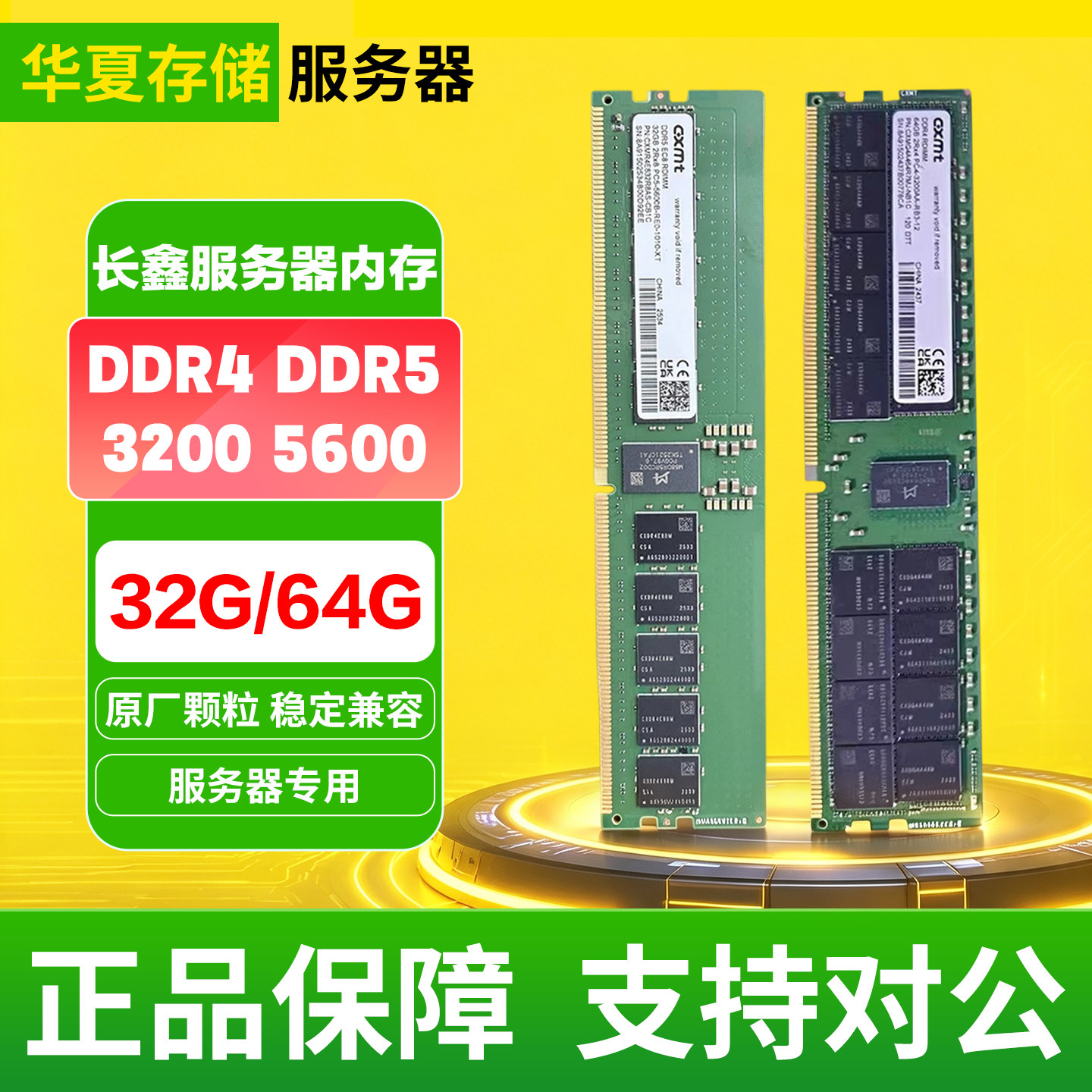 长鑫 DDR4 2Rx4 3200 DDR5 2Rx8 5600 32G 64G 服务器拆机内存条图片