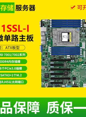 超微 H11SSL-I 单路AMD霄龙服务器主板 支持EPYC 7532 7302 CPU