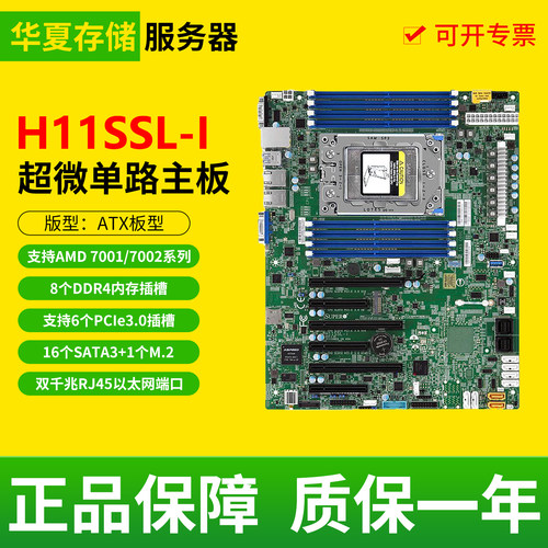 超微 H11SSL-I 单路AMD霄龙服务器主板 支持EPYC 7532 7302 CPU
