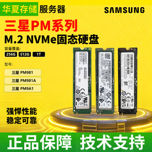 三星PM981a PM9A1 256G 512G 1T M.2笔记本电脑二手固态硬盘SSD