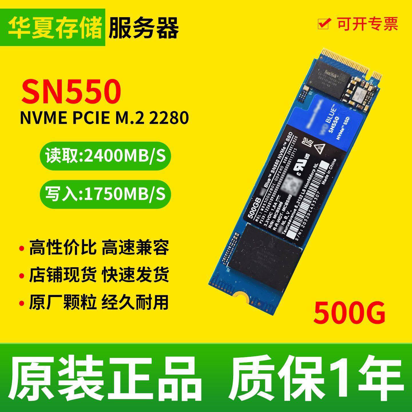 SN550 250G 500G 1T PCIe 2280二手拆机服务器电脑固态SSD硬盘