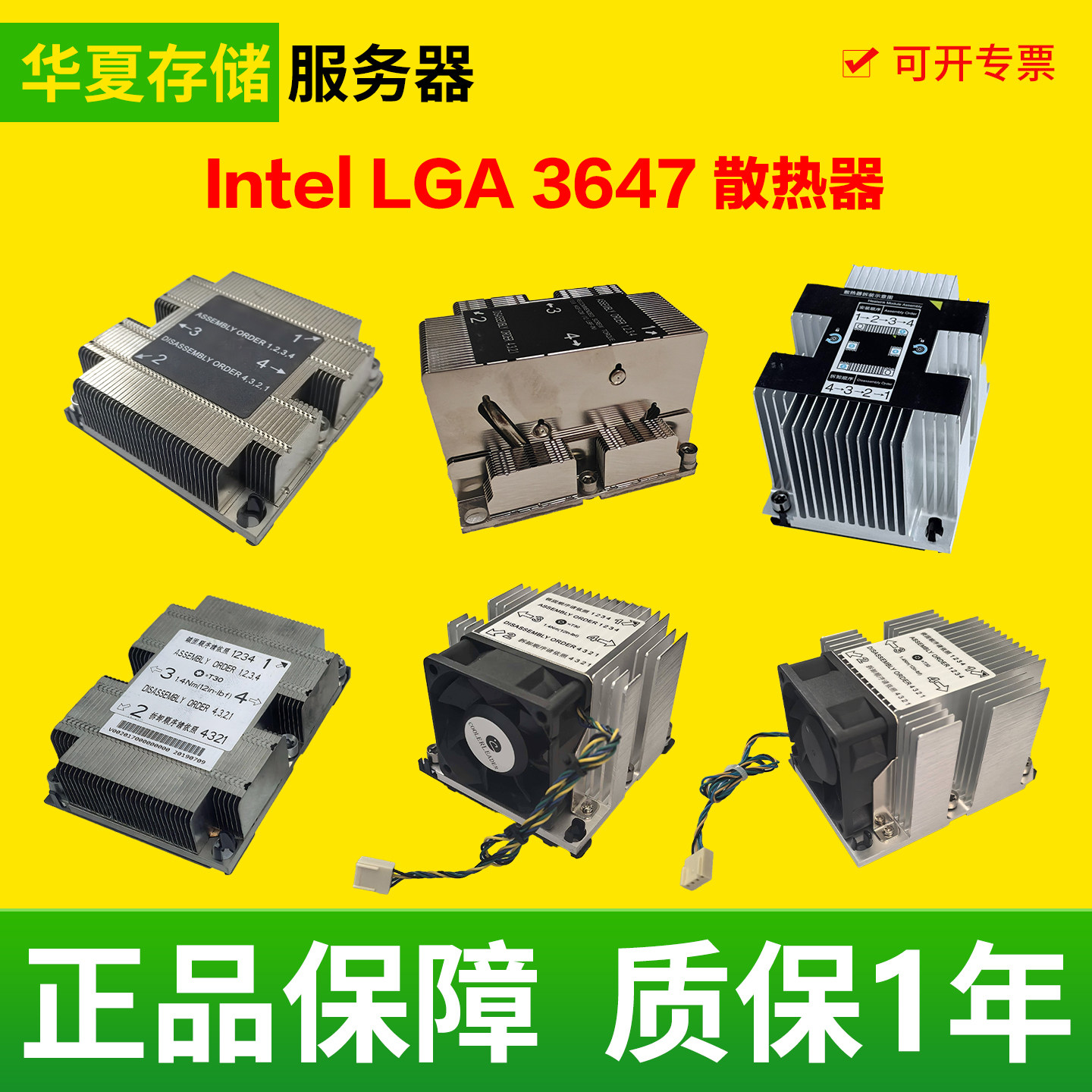 Intel LGA3647针至强CPU主动服务器 长方形散热器适用于C621