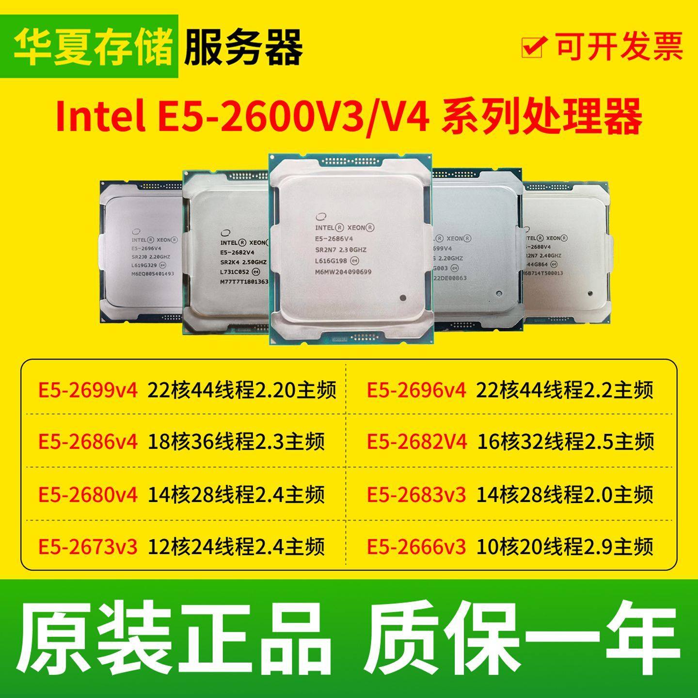E5 2680v4 2683V3 2696V4 2686V4 2682V4 2666V3 2673V3 X99 CPU
