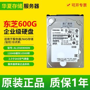 东芝AL14SEB060N 600G SAS 128M缓存10K 2.5寸服务器二手机械硬盘