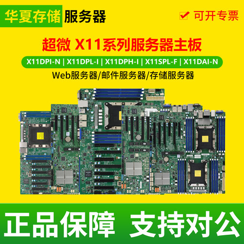 超微X11DPI-N SPL-F DPH-I DAI-N DPL-I服务器主板 C621 LGA3647