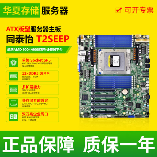 同泰怡 T2SEEP服务器单路主板ATX版型支持AMD EPYC 9004/9005系列