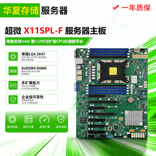 超微X11SPL-F单路服务器主板