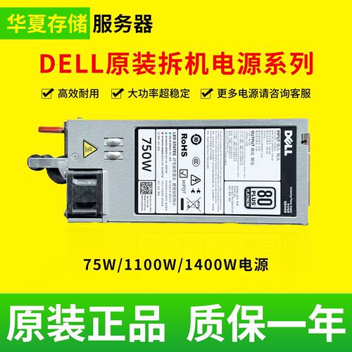 DELL/戴尔 750W 1100W 1400W 服务器电源 R630R730XD R740R740XD