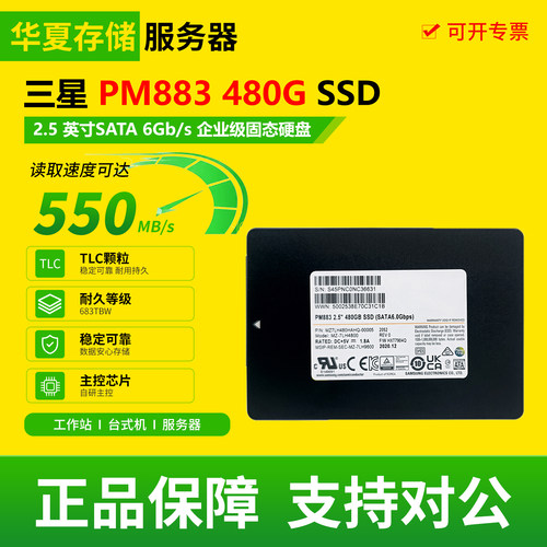 Samsung/三星 PM883 480G SATA U.2企业级服务器二手SSD固态硬盘