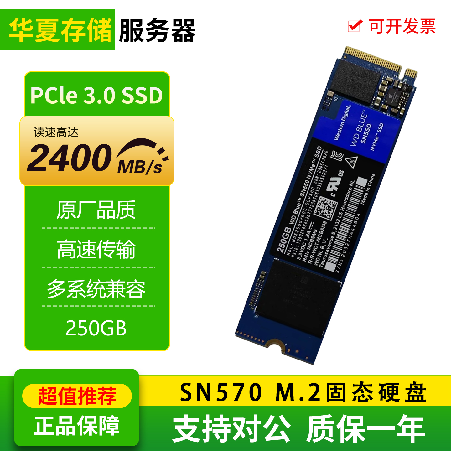 西*数 SN550 SN570 250G 500G 1TB M.2固态硬盘二手拆机SSD