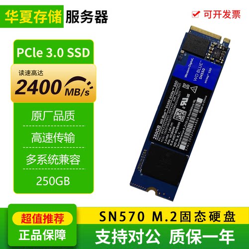 西*数 SN550 SN570 250G 500G 1TB M.2固态硬盘二手拆机SSD