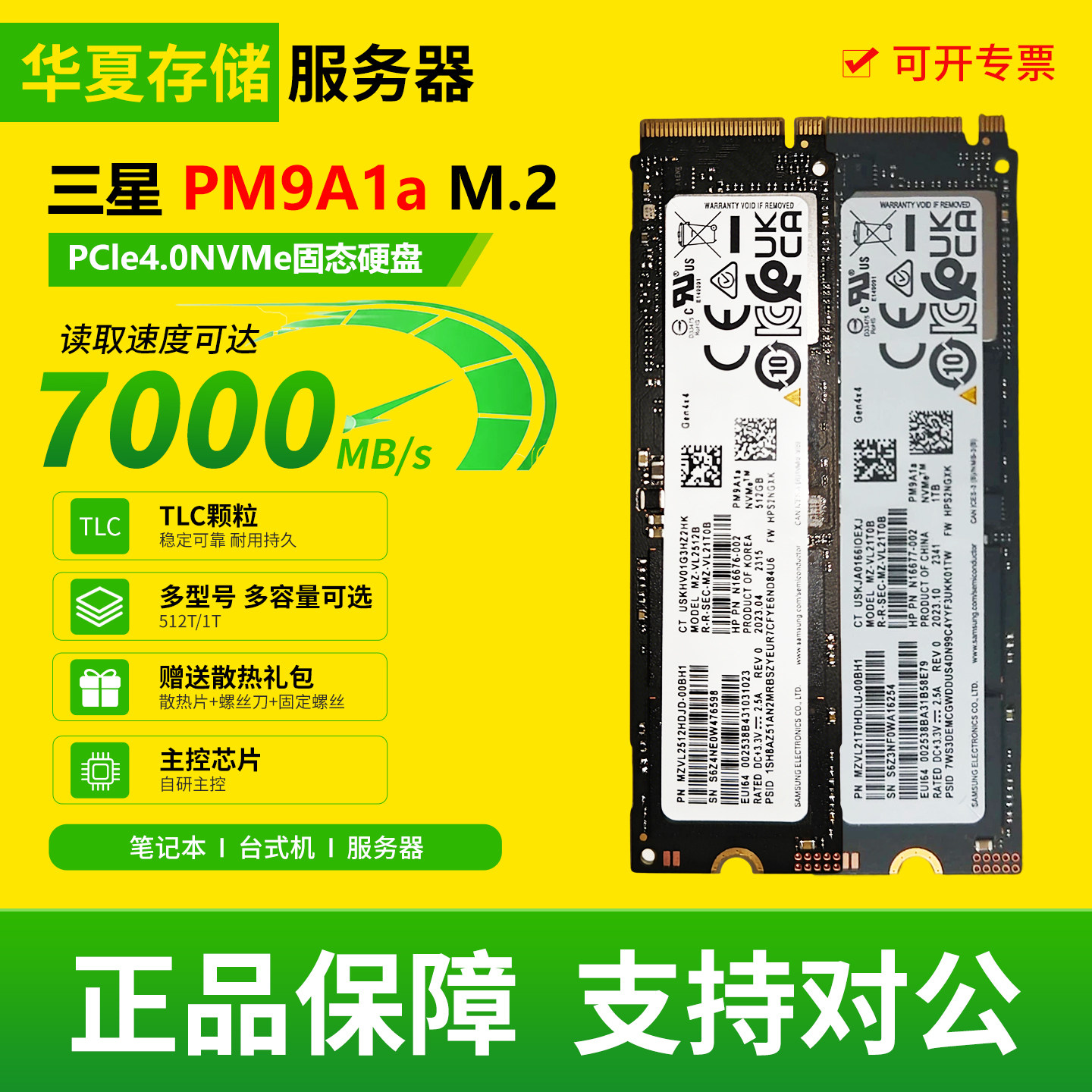 三星PM9A1a 512G 1T高速M.2台式机笔记本通用二手拆机SSD固态硬盘图片