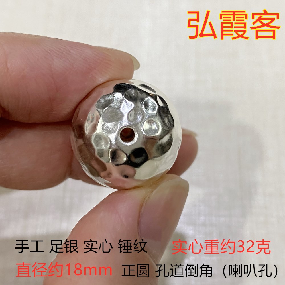 弘霞客银珠手工足银珠子锤纹正圆