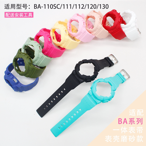 BABYG女款表带表壳一体套装