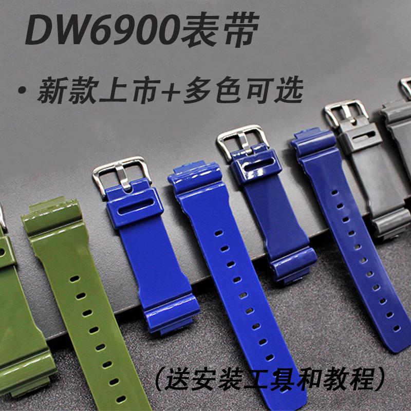 DW6900替换树脂表带亮光亮多色