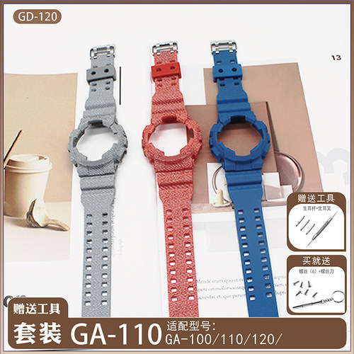 适用卡西欧G-8900表带GD120/GA-100/GA-110/GA-150/200/布纹表链