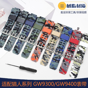9400 男GW GW9300手表带 SHOCK猫人迷彩系列3410表带 适配卡西欧G