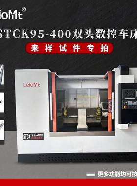 山东机床双头数控车床STCK95-400C加工设备单主轴高精度卧车