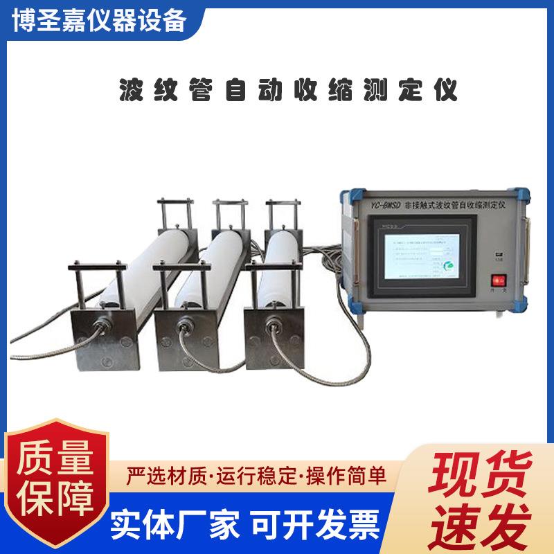 波纹管自收缩测定仪测量精度高量程大混凝土波纹管自收缩测定仪