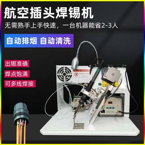 智能半自动脚踏式焊锡机DB头LED灯带DC头焊线USB航空插头焊接机器
