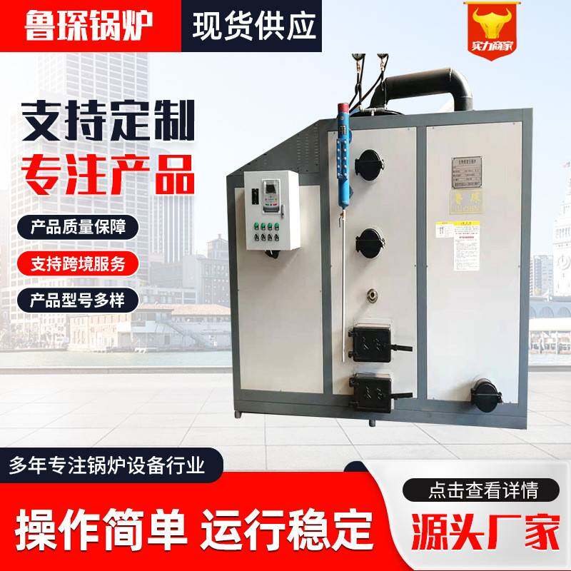 大棚养殖用生物质蒸汽锅炉低压桥梁道路养护1T全自动蒸汽发生器