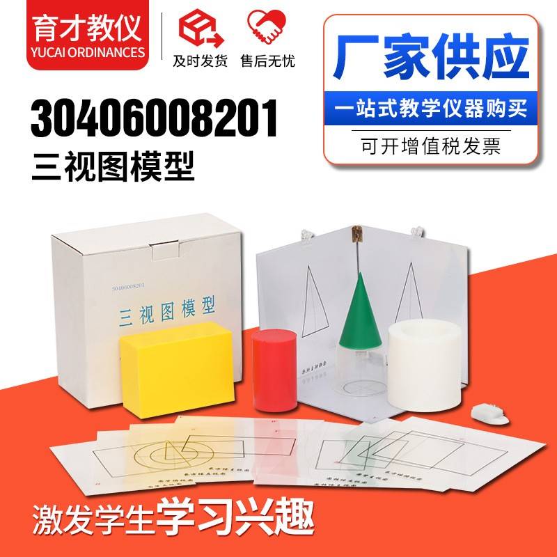 30406008201三视图模型供应初中数学多种几何体认知直观教具