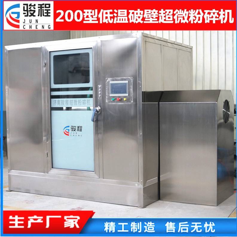 骏程厂家供应大型中药超微粉碎机细胞破壁低温超细粉碎机800目