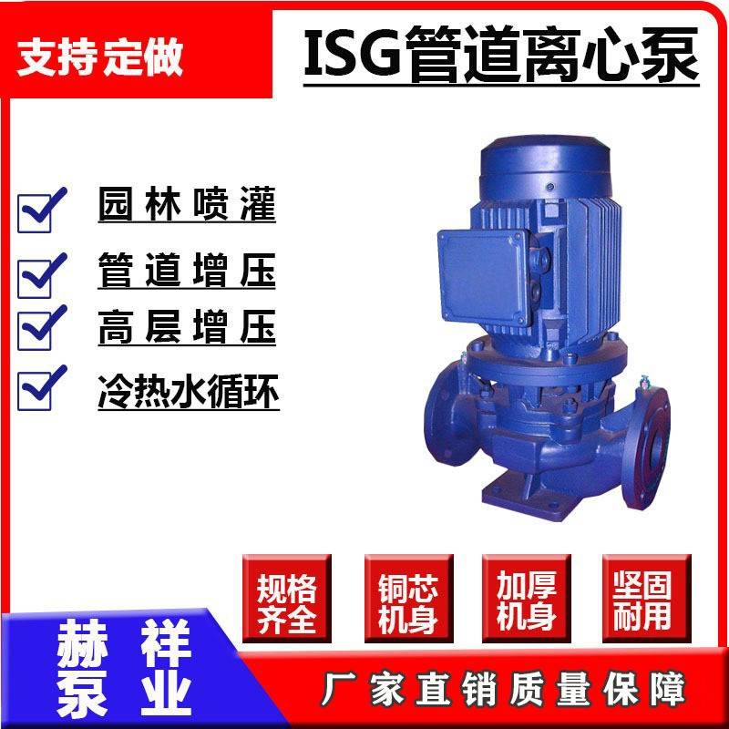 厂家热销ISG50-160立式管道增压泵热水循环泵高层增压离心泵