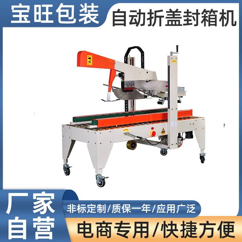 自动折盖封箱机半自动胶带封箱机上下封一字封箱机标准